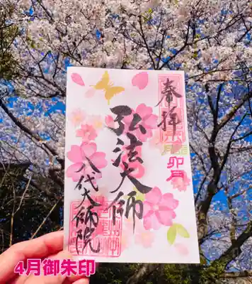 4月月替り御朱印