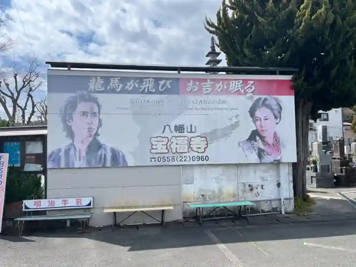 宝福寺(静岡県)