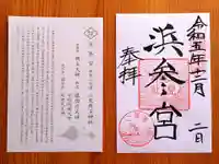 二見興玉神社(三重県)