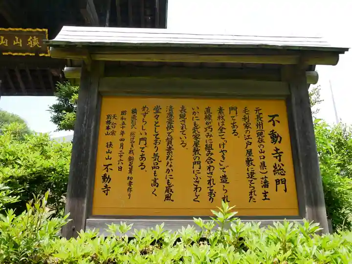 狭山山不動寺のその他建物