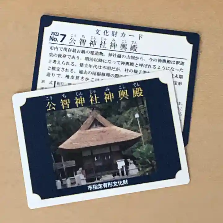 公智神社(兵庫県)