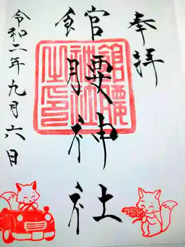 館腰神社(宮城県)