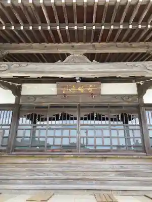 慈眼寺の本殿・本堂