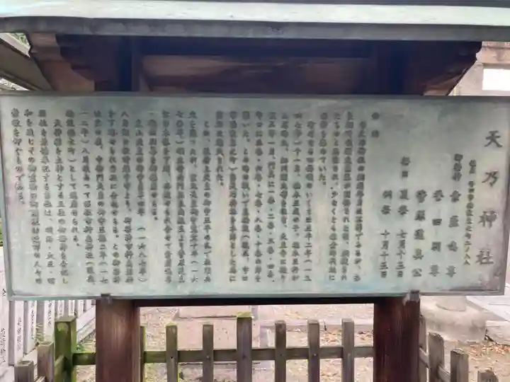 天乃神社(大阪府)