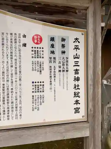 太平山三吉神社総本宮の{uncategorized: "未分類", other: "その他", undefined: "問題あり", building: "その他建物", grave: "お墓", sacred_gate: "鳥居", guardian: "狛犬", statue: "像", buddha: "仏像", history: "歴史", nature: "自然", garden: "庭園", animal: "動物", pagoda: "塔", temizu: "手水舎", mountain_gate: "山門・神門", sanctuary: "本殿・本堂", subordinate: "末社・摂社", art: "芸術", scenery: "景色", jizo: "地蔵", ema: "絵馬", goshuin: "御朱印", omikuji: "おみくじ", items: "授与品その他", amulet: "お守り", goshuincho: "御朱印帳", eats: "食事", festival: "お祭り", votive_dance: "神楽", shichigosan: "七五三参", wedding: "結婚式", experience: "体験その他", initially: "初詣", around: "周辺", anti_infection: "感染症対策"}