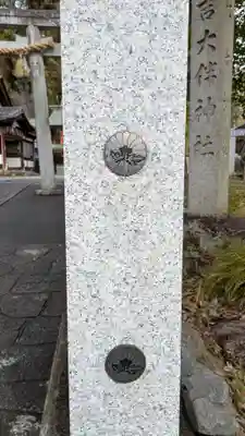 住吉大伴神社のその他建物