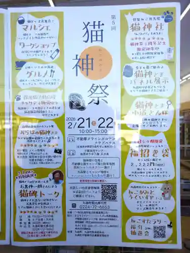 鹿島神社(宮城県)