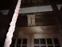 水の郷大六天社の本殿・本堂