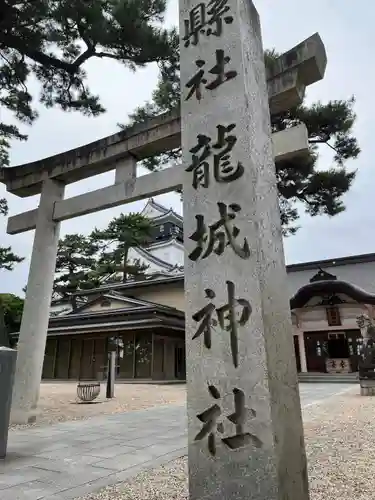 龍城神社のその他建物