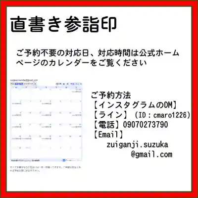 隨願寺(三重県)