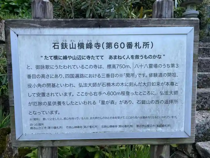 横峰寺(愛媛県)