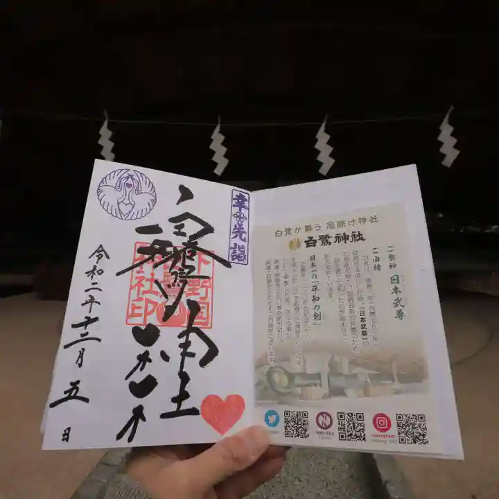 白鷺神社の授与品その他