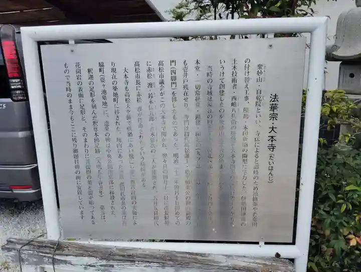 大本寺(香川県)