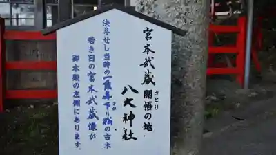 八大神社のその他建物