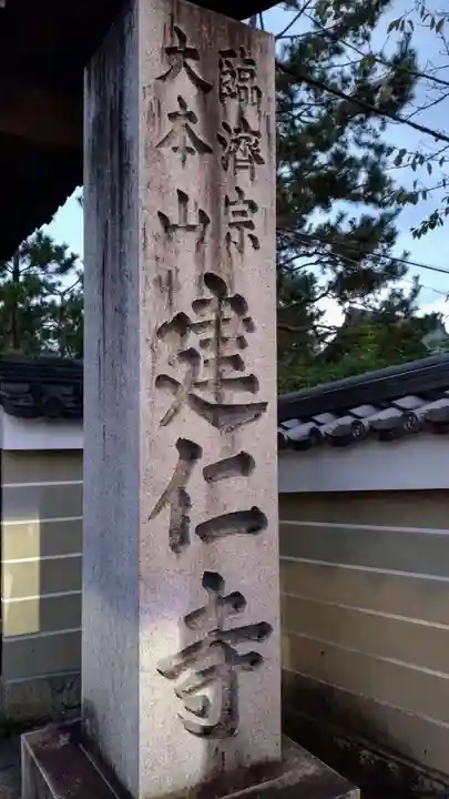 建仁寺(建仁禅寺)(京都府)