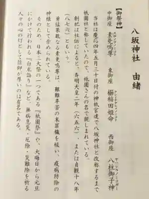 八坂神社(祇園さん)の歴史