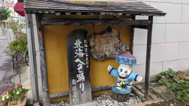 北眞神社御分祠(へそ神社)の周辺