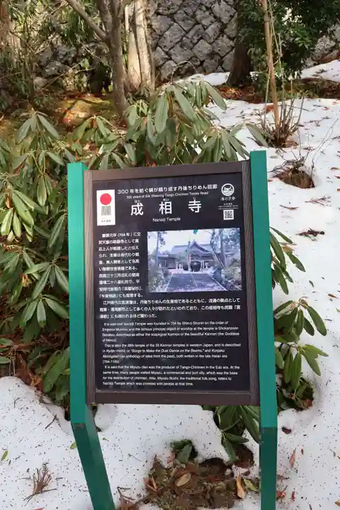 成相寺(京都府)