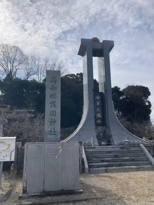 高知県護国神社の建物その他