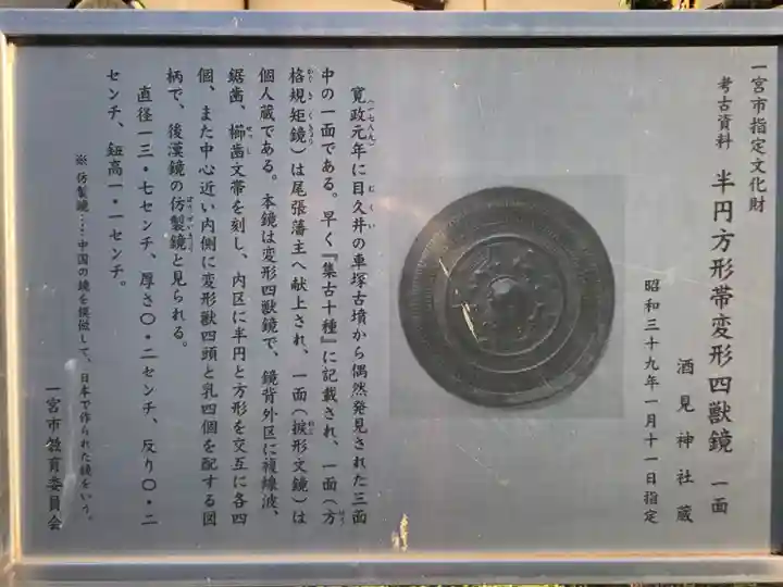 酒見神社の歴史