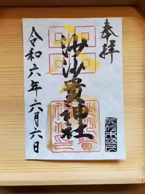 令和6年6月6日
枚数限定
700円