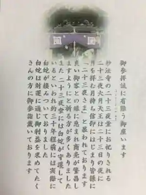 妙法寺(東京都)