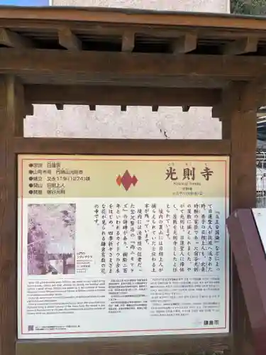 光則寺の歴史