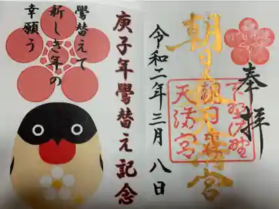 鷽替え