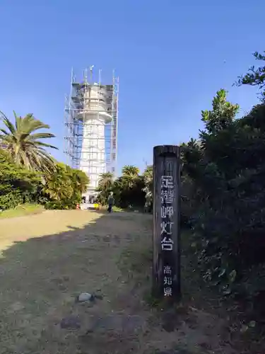 金剛福寺(高知県)