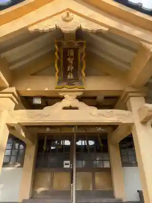 須賀神社の{uncategorized: "未分類", other: "その他", undefined: "問題あり", building: "その他建物", grave: "お墓", sacred_gate: "鳥居", guardian: "狛犬", statue: "像", buddha: "仏像", history: "歴史", nature: "自然", garden: "庭園", animal: "動物", pagoda: "塔", temizu: "手水舎", mountain_gate: "山門・神門", sanctuary: "本殿・本堂", subordinate: "末社・摂社", art: "芸術", scenery: "景色", jizo: "地蔵", ema: "絵馬", goshuin: "御朱印", omikuji: "おみくじ", items: "授与品その他", amulet: "お守り", goshuincho: "御朱印帳", eats: "食事", festival: "お祭り", votive_dance: "神楽", shichigosan: "七五三参", wedding: "結婚式", experience: "体験その他", initially: "初詣", around: "周辺", anti_infection: "感染症対策"}