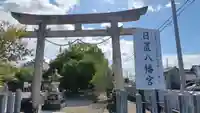 日置八幡宮(愛知県)