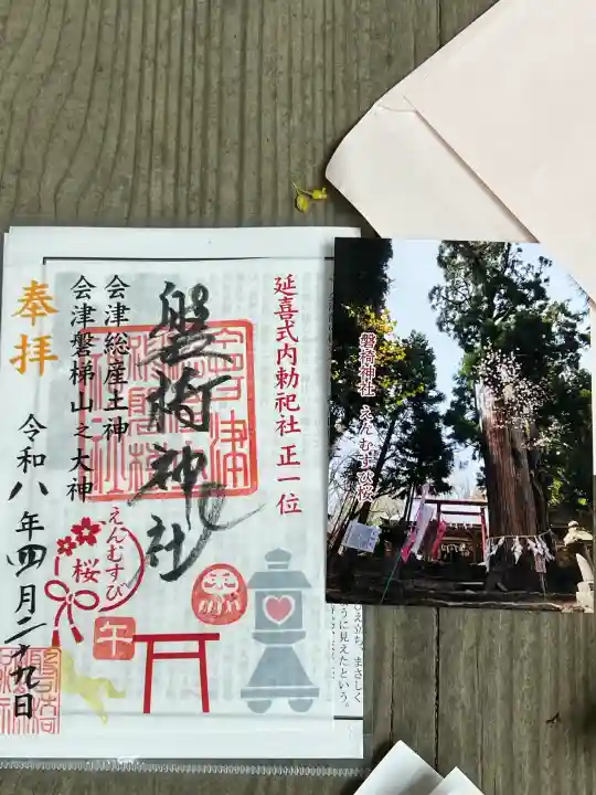 磐椅神社の御朱印