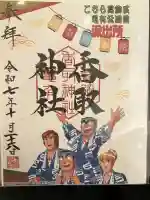 亀有香取神社(東京都)