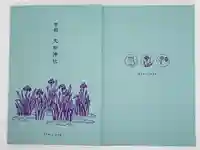 大田神社(賀茂別雷神社境外摂社)の御朱印帳