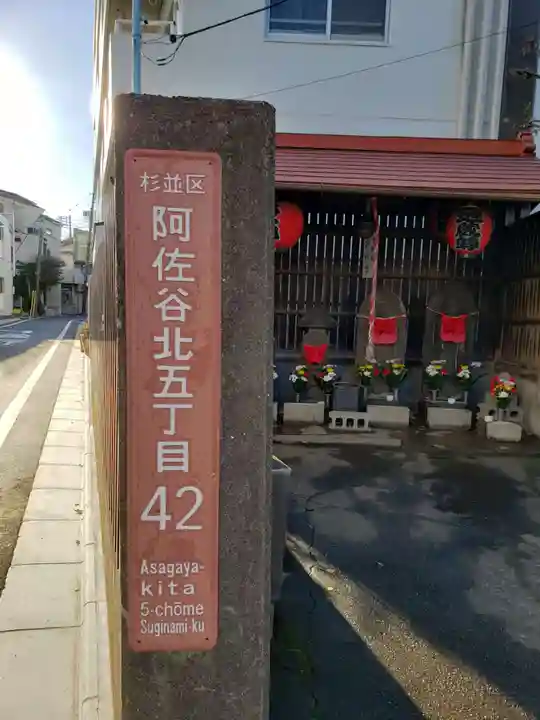 阿佐谷北民間信仰石塔(東京都)