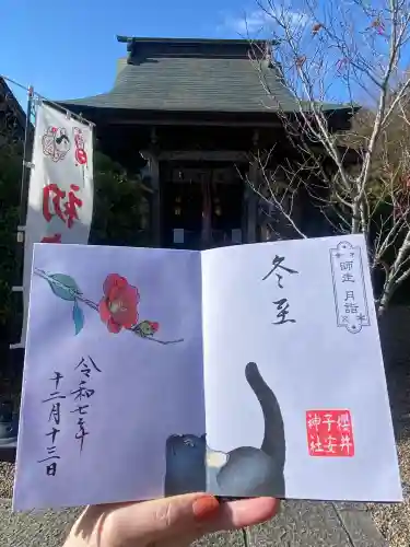 櫻井子安神社(千葉県)