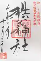 秩父神社(埼玉県)