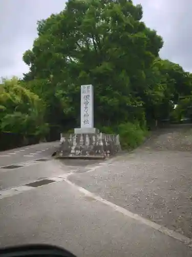 伊曽乃神社(愛媛県)