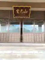 西念寺(栃木県)