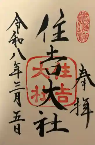 住吉大社の{uncategorized: "未分類", other: "その他", undefined: "問題あり", building: "その他建物", grave: "お墓", sacred_gate: "鳥居", guardian: "狛犬", statue: "像", buddha: "仏像", history: "歴史", nature: "自然", garden: "庭園", animal: "動物", pagoda: "塔", temizu: "手水舎", mountain_gate: "山門・神門", sanctuary: "本殿・本堂", subordinate: "末社・摂社", art: "芸術", scenery: "景色", jizo: "地蔵", ema: "絵馬", goshuin: "御朱印", omikuji: "おみくじ", items: "授与品その他", amulet: "お守り", goshuincho: "御朱印帳", eats: "食事", festival: "お祭り", votive_dance: "神楽", shichigosan: "七五三参", wedding: "結婚式", experience: "体験その他", initially: "初詣", around: "周辺", anti_infection: "感染症対策"}