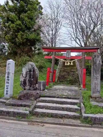 舟森山稲荷神社(福島県)