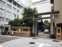 京都大神宮の鳥居