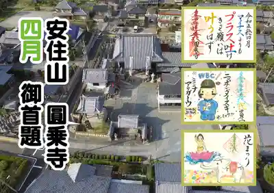 4月 御首題一覧