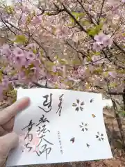 普門寺(切り絵御朱印発祥の寺)(愛知県)