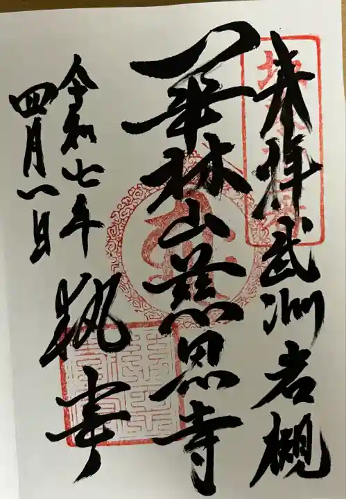 慈恩寺(埼玉県)