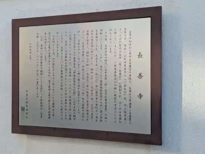 長善寺(東京都)