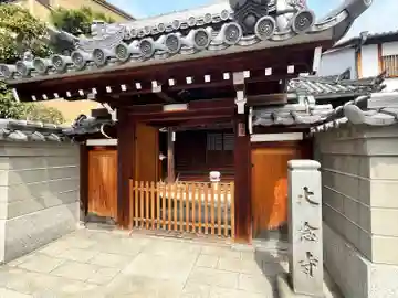 大念寺(大阪府)