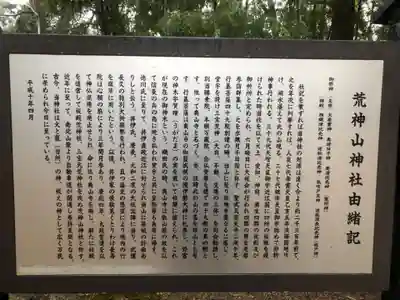 荒神山神社の歴史