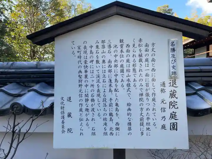 退蔵院(京都府)