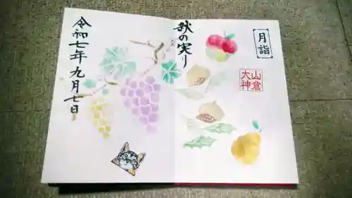 山倉大神(千葉県)